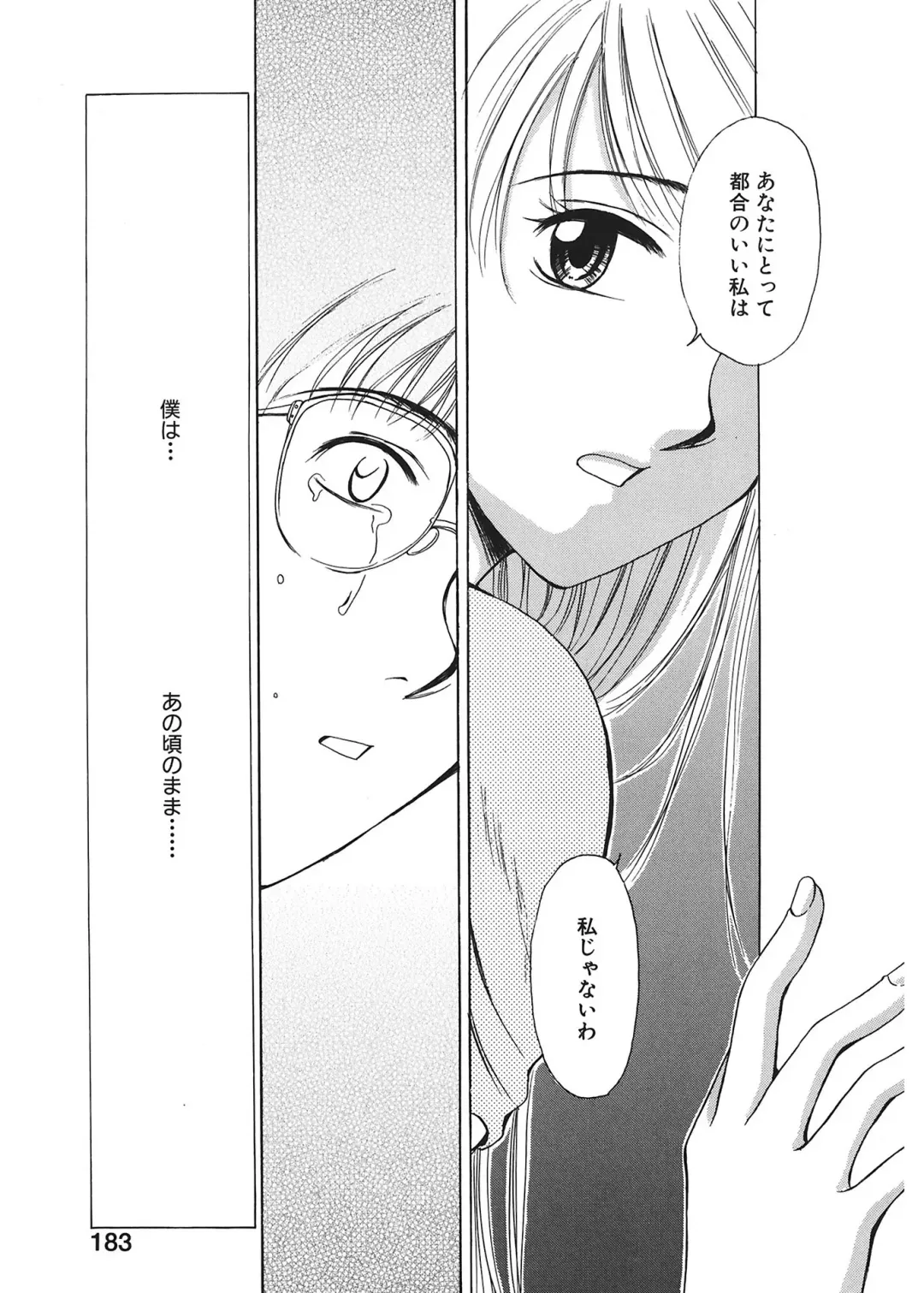 [Gotoh Akira] 21 Ji no Onna ~Newscaster Katsuki Miki~ 1 Fhentai - Page 183
