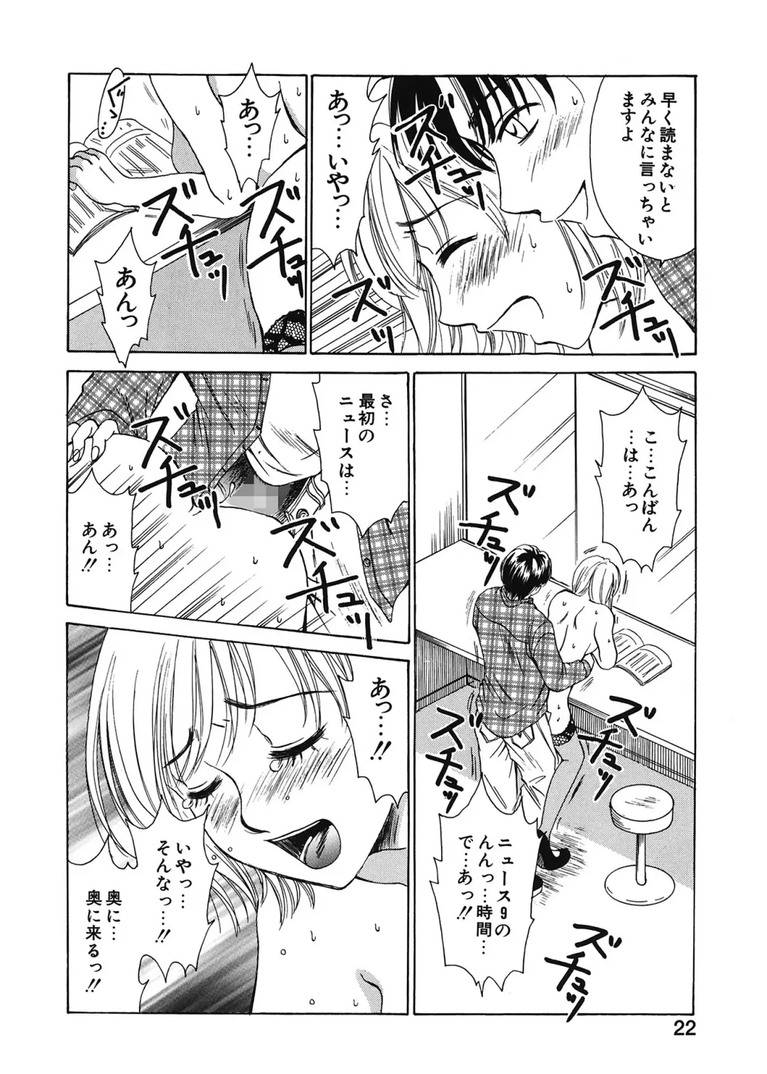 [Gotoh Akira] 21 Ji no Onna ~Newscaster Katsuki Miki~ 1 Fhentai - Page 22