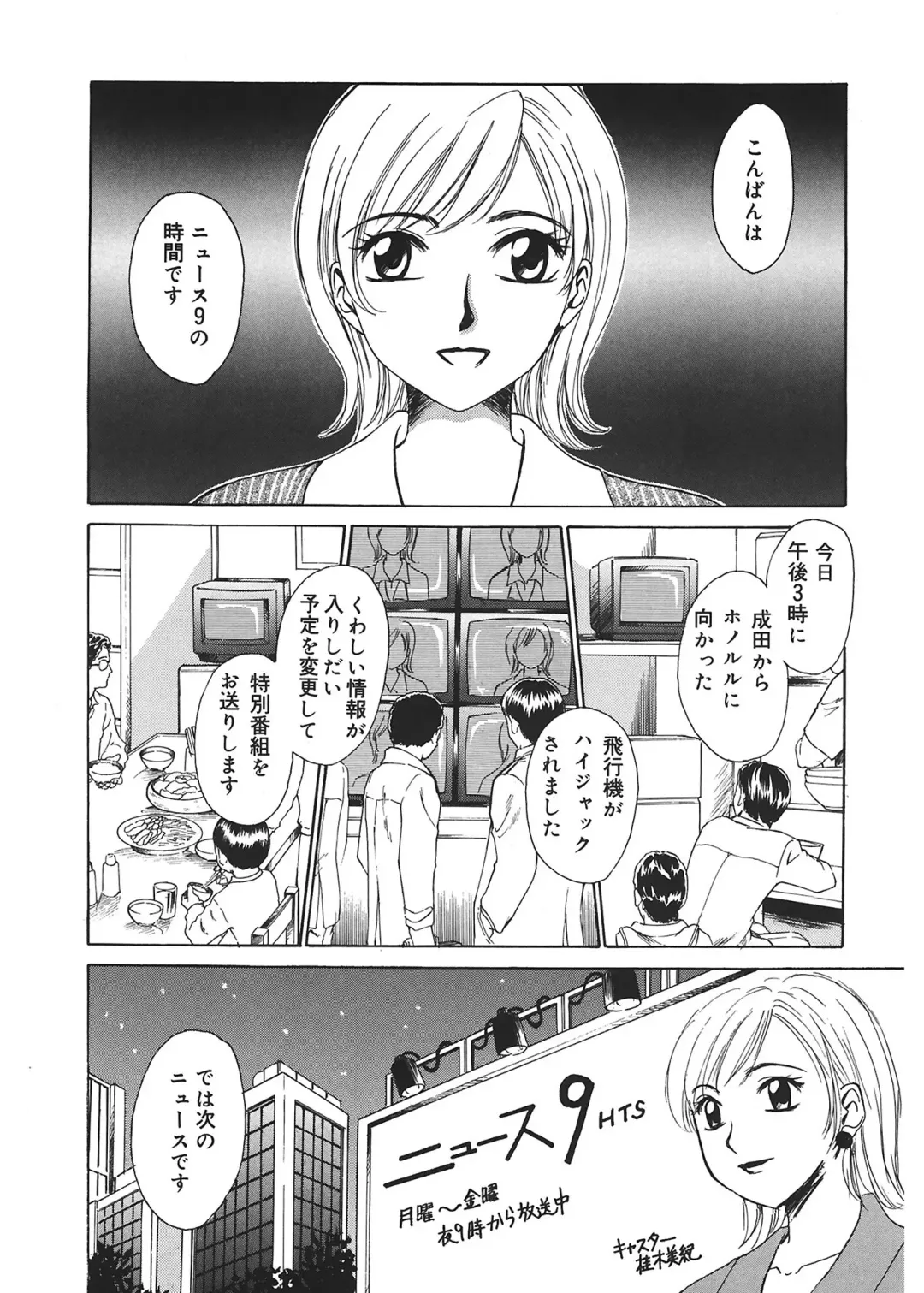 [Gotoh Akira] 21 Ji no Onna ~Newscaster Katsuki Miki~ 1 Fhentai - Page 29