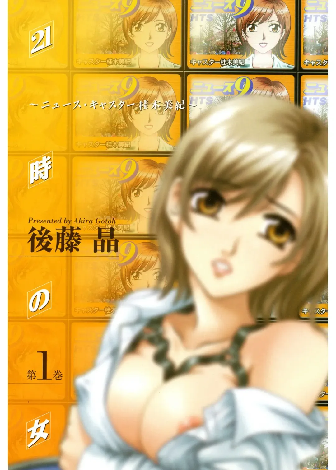 [Gotoh Akira] 21 Ji no Onna ~Newscaster Katsuki Miki~ 1 Fhentai - Page 3