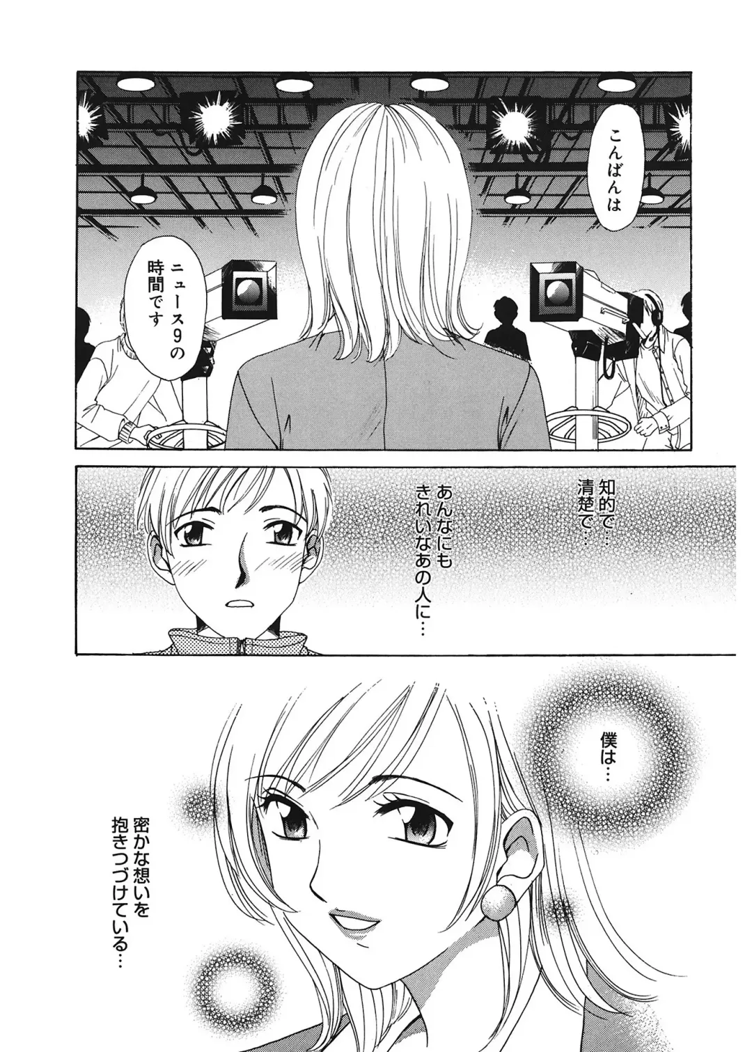 [Gotoh Akira] 21 Ji no Onna ~Newscaster Katsuki Miki~ 1 Fhentai - Page 51