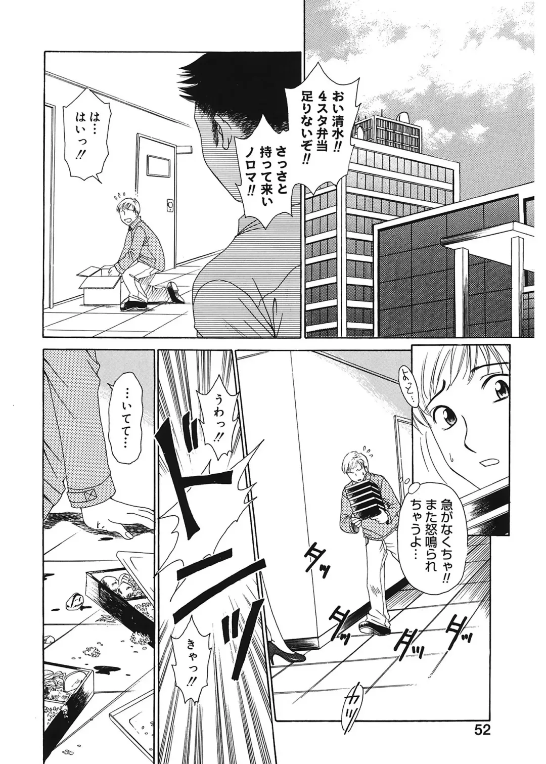 [Gotoh Akira] 21 Ji no Onna ~Newscaster Katsuki Miki~ 1 Fhentai - Page 52