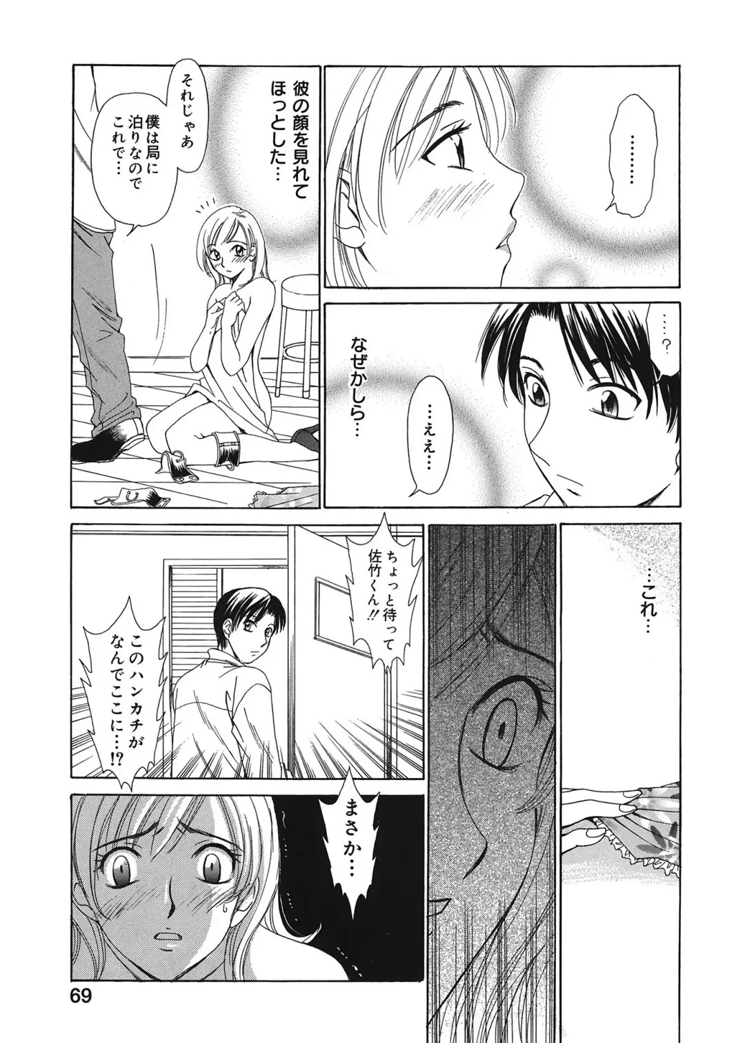 [Gotoh Akira] 21 Ji no Onna ~Newscaster Katsuki Miki~ 1 Fhentai - Page 69