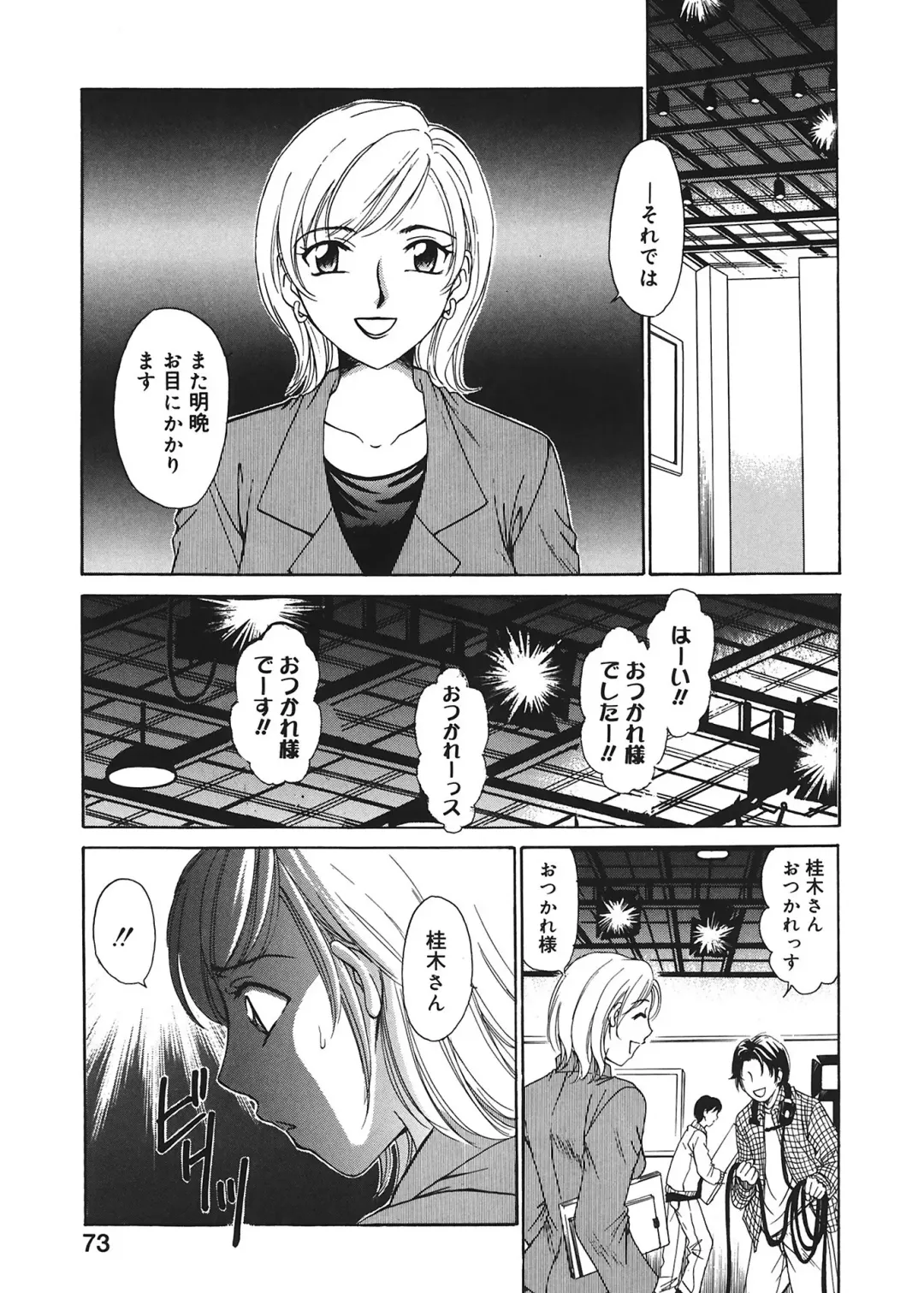 [Gotoh Akira] 21 Ji no Onna ~Newscaster Katsuki Miki~ 1 Fhentai - Page 73