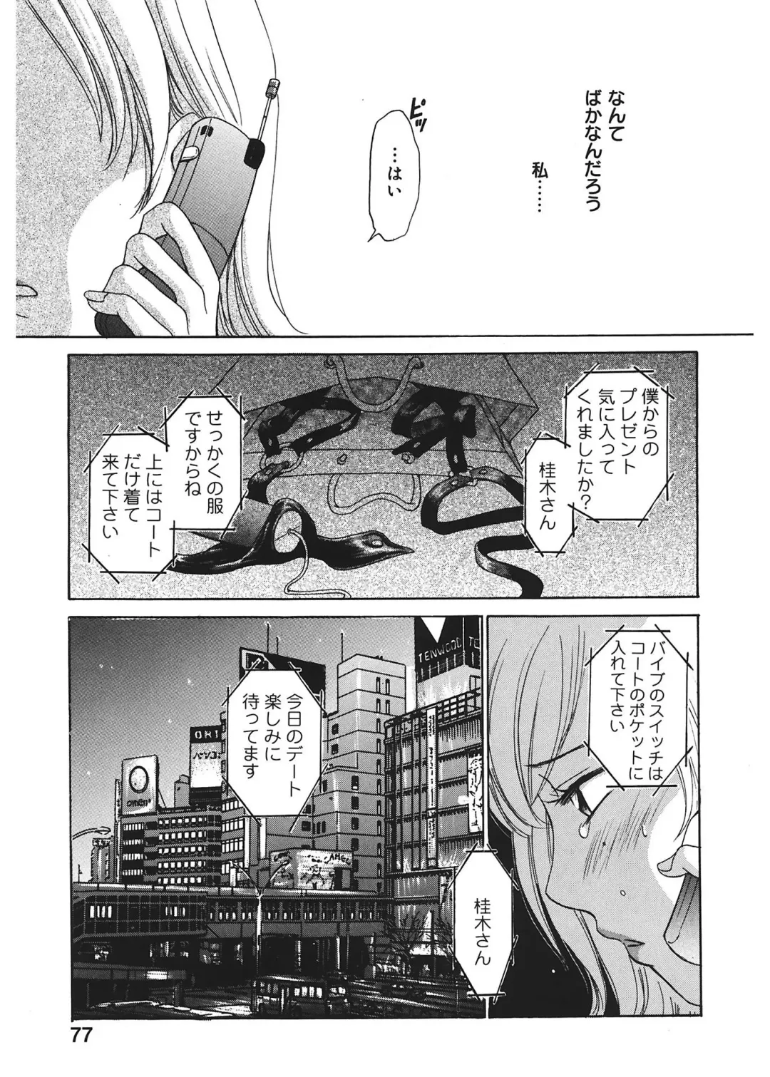 [Gotoh Akira] 21 Ji no Onna ~Newscaster Katsuki Miki~ 1 Fhentai - Page 77
