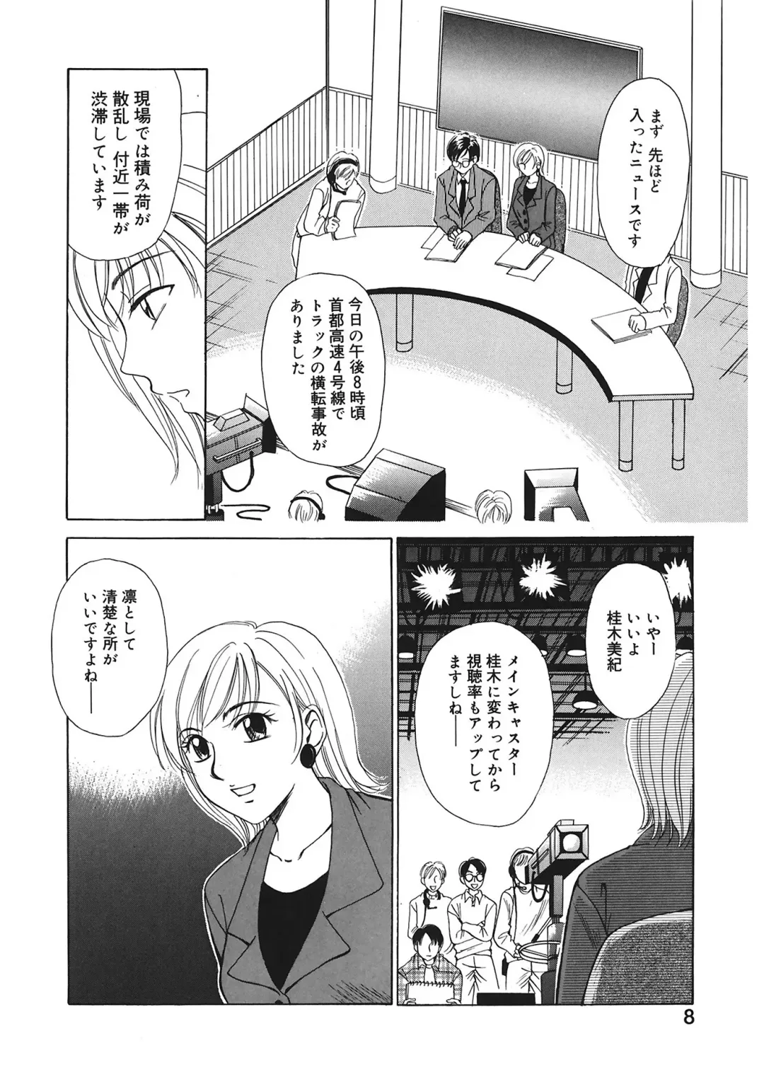 [Gotoh Akira] 21 Ji no Onna ~Newscaster Katsuki Miki~ 1 Fhentai - Page 8