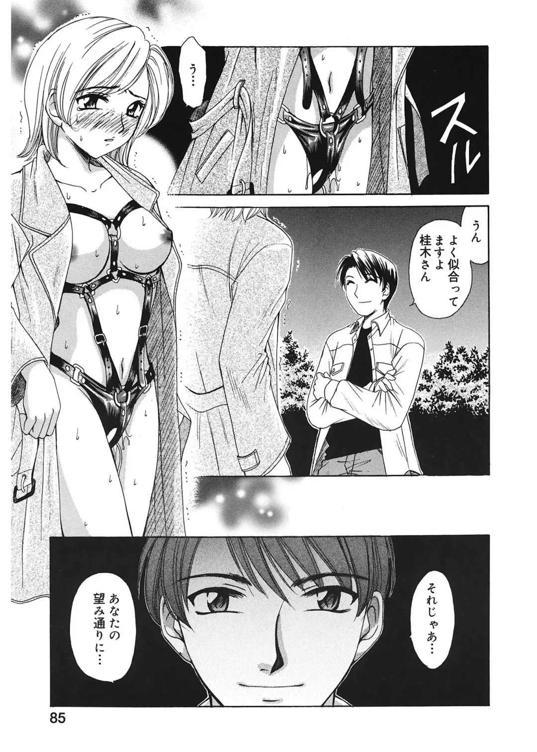 [Gotoh Akira] 21 Ji no Onna ~Newscaster Katsuki Miki~ 1 Fhentai - Page 85
