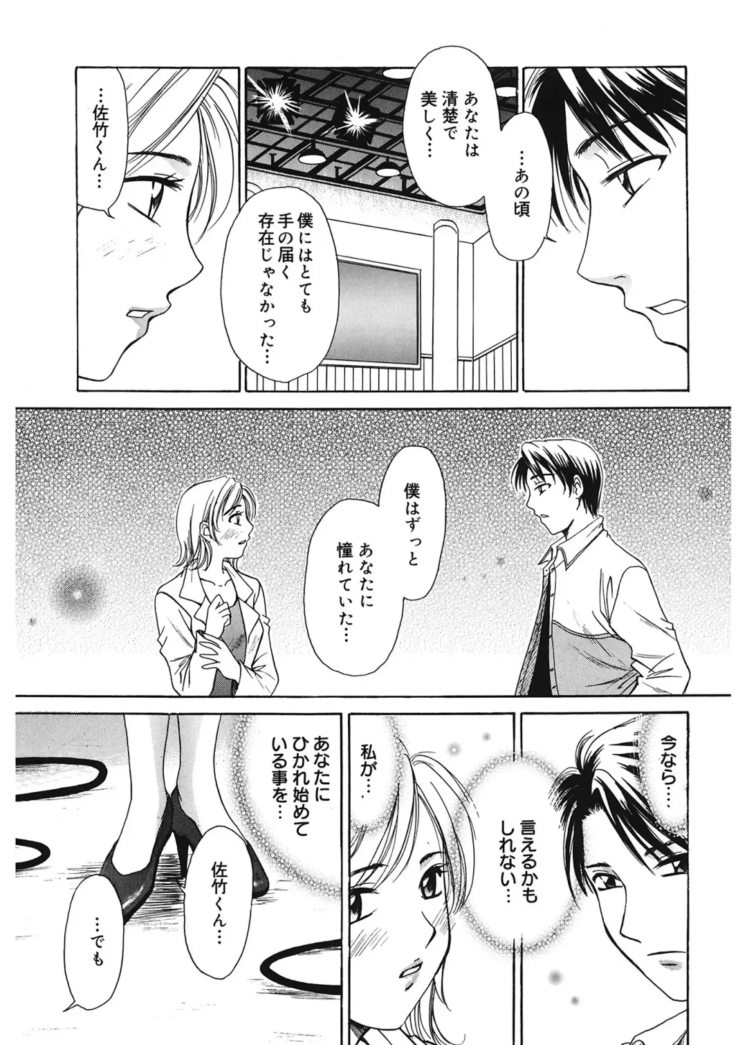 [Gotoh Akira] 21 Ji no Onna ~Newscaster Katsuki Miki~ 1 Fhentai - Page 99