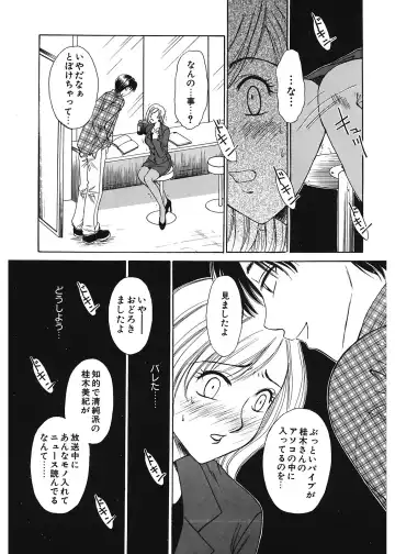 [Gotoh Akira] 21 Ji no Onna ~Newscaster Katsuki Miki~ 1 Fhentai - Page 15