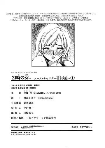 [Gotoh Akira] 21 Ji no Onna ~Newscaster Katsuki Miki~ 1 Fhentai - Page 185