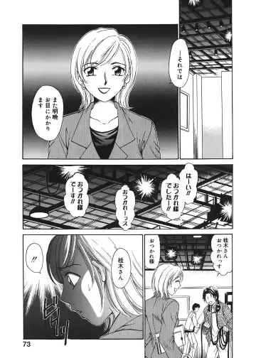 [Gotoh Akira] 21 Ji no Onna ~Newscaster Katsuki Miki~ 1 Fhentai - Page 73