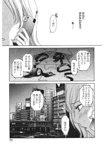 [Gotoh Akira] 21 Ji no Onna ~Newscaster Katsuki Miki~ 1 Fhentai - Page 77