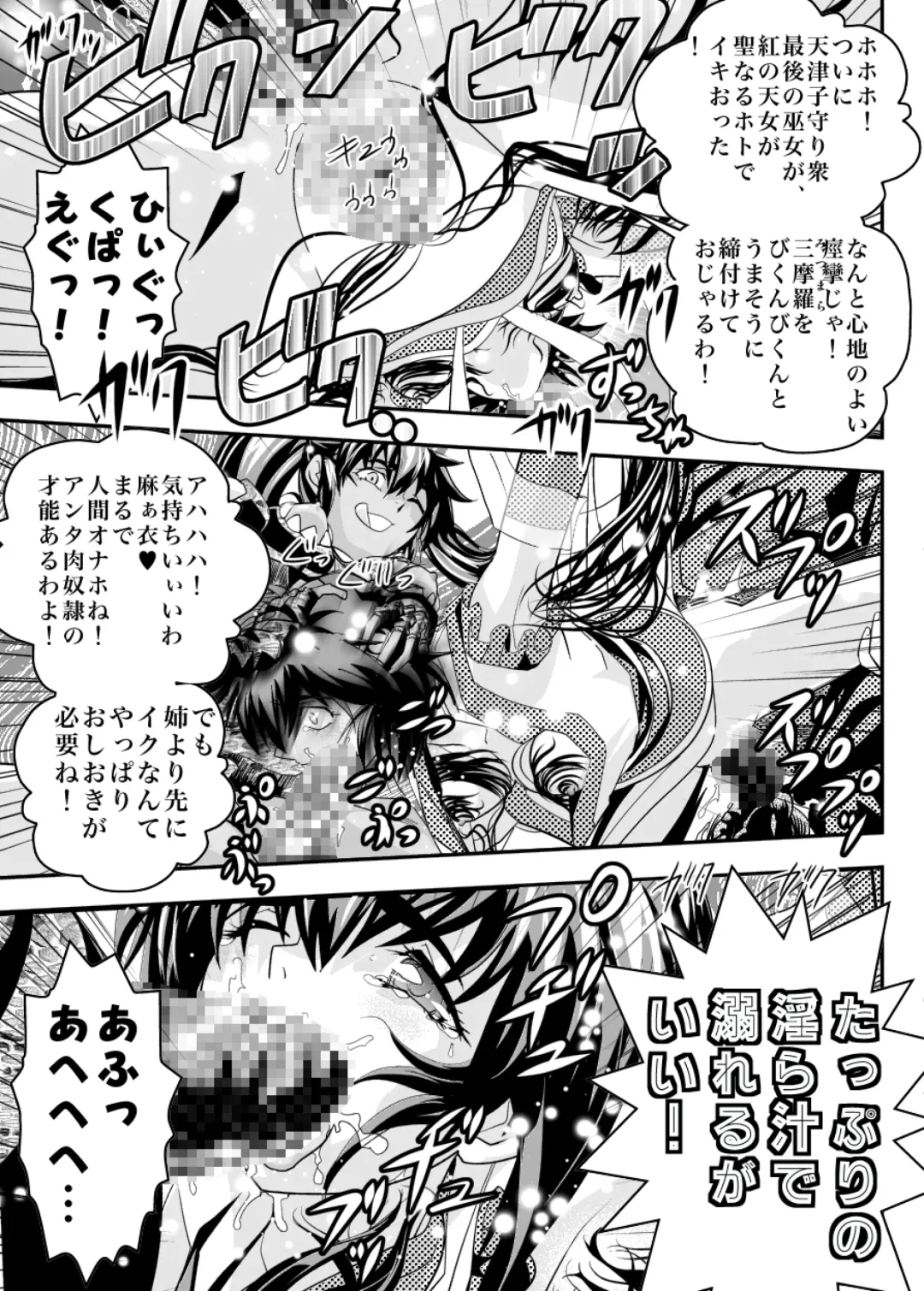 [Senbon Torii] Fallen XX AngeL 16 THE DARK2 Fhentai - Page 31