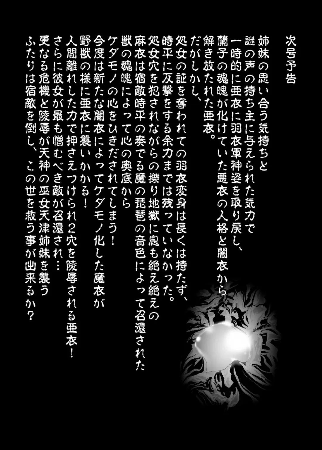 [Senbon Torii] Fallen XX AngeL 16 THE DARK2 Fhentai - Page 42