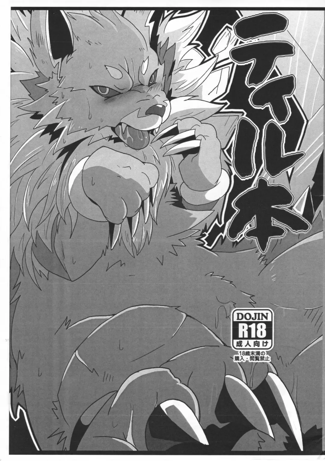 [Azuma Minatu] Tiru hon Fhentai - Page 1