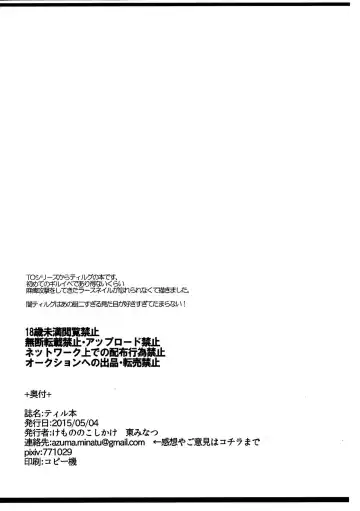 [Azuma Minatu] Tiru hon Fhentai - Page 15