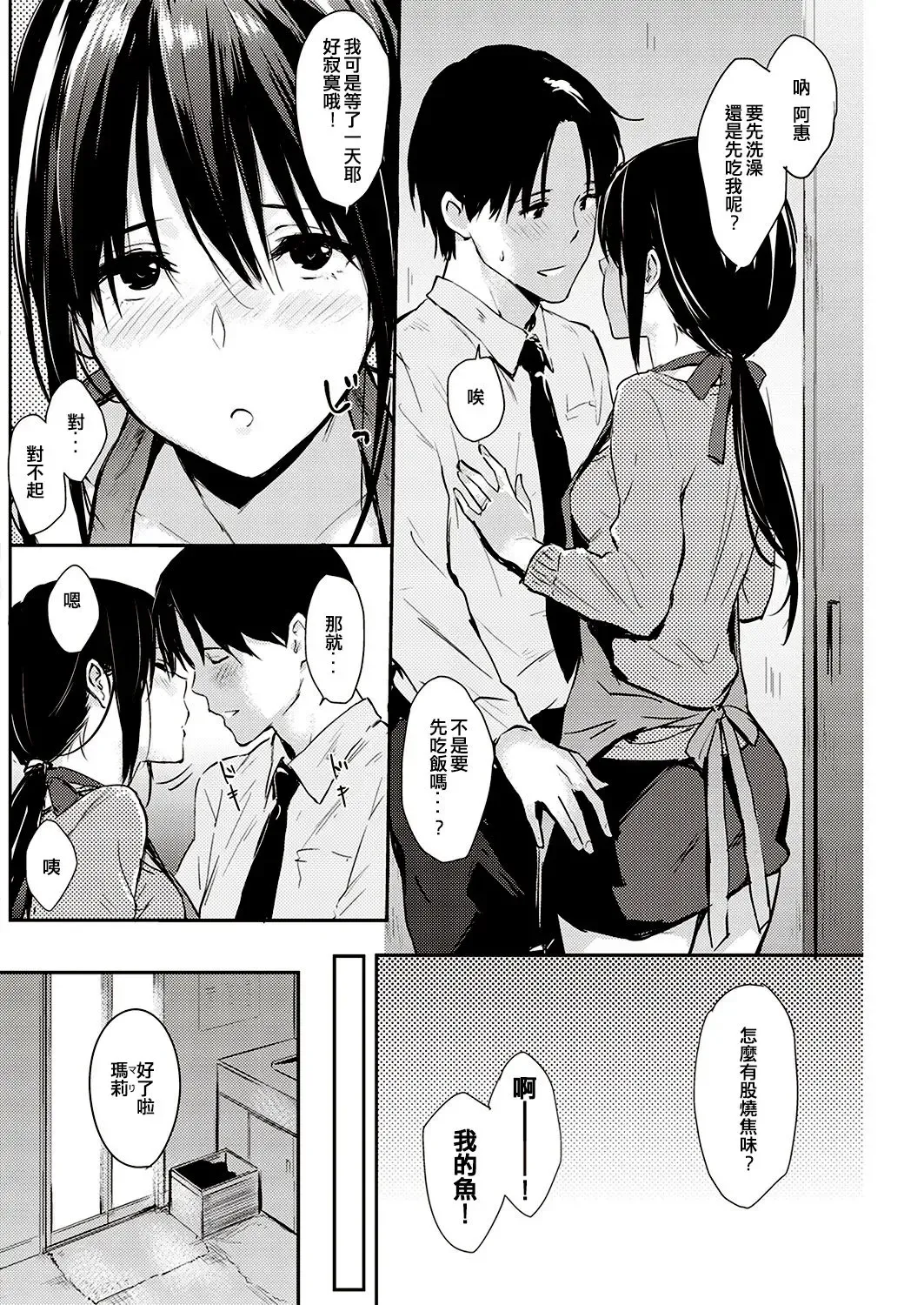 [Napata] Oyome-san Fhentai - Page 2