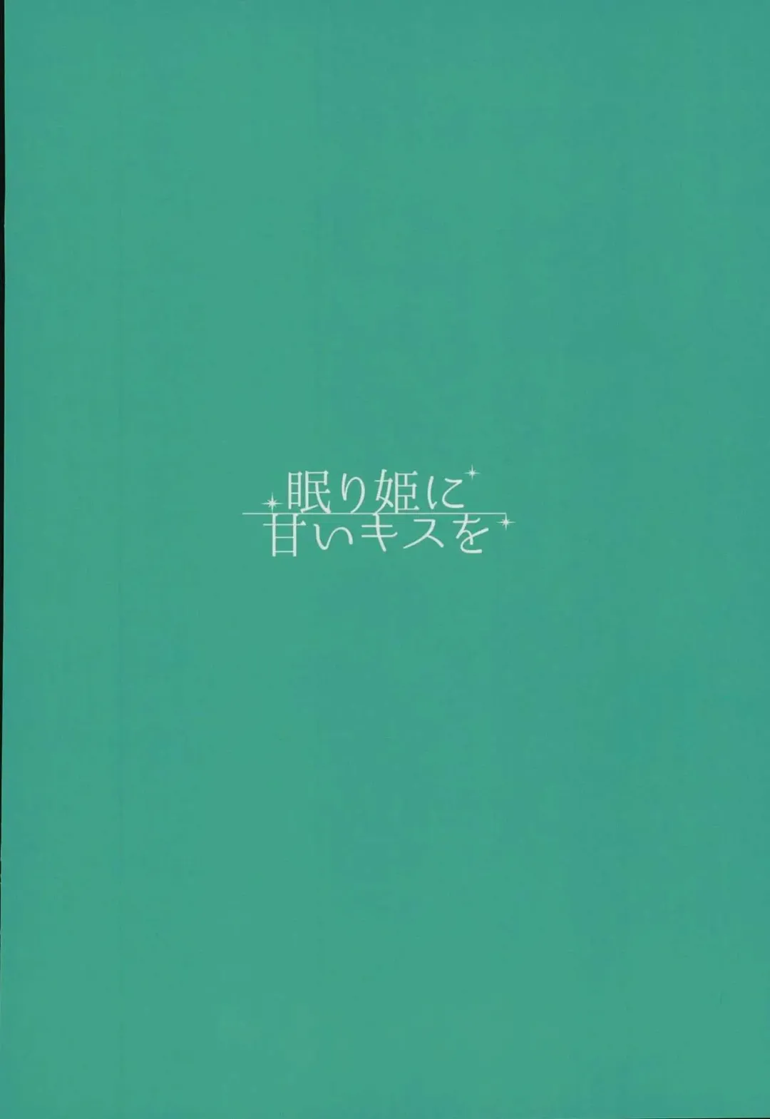 [Amama] Nemurihime ni Amai Kiss o Fhentai - Page 9