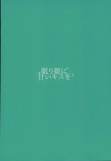 [Amama] Nemurihime ni Amai Kiss o Fhentai - Page 9