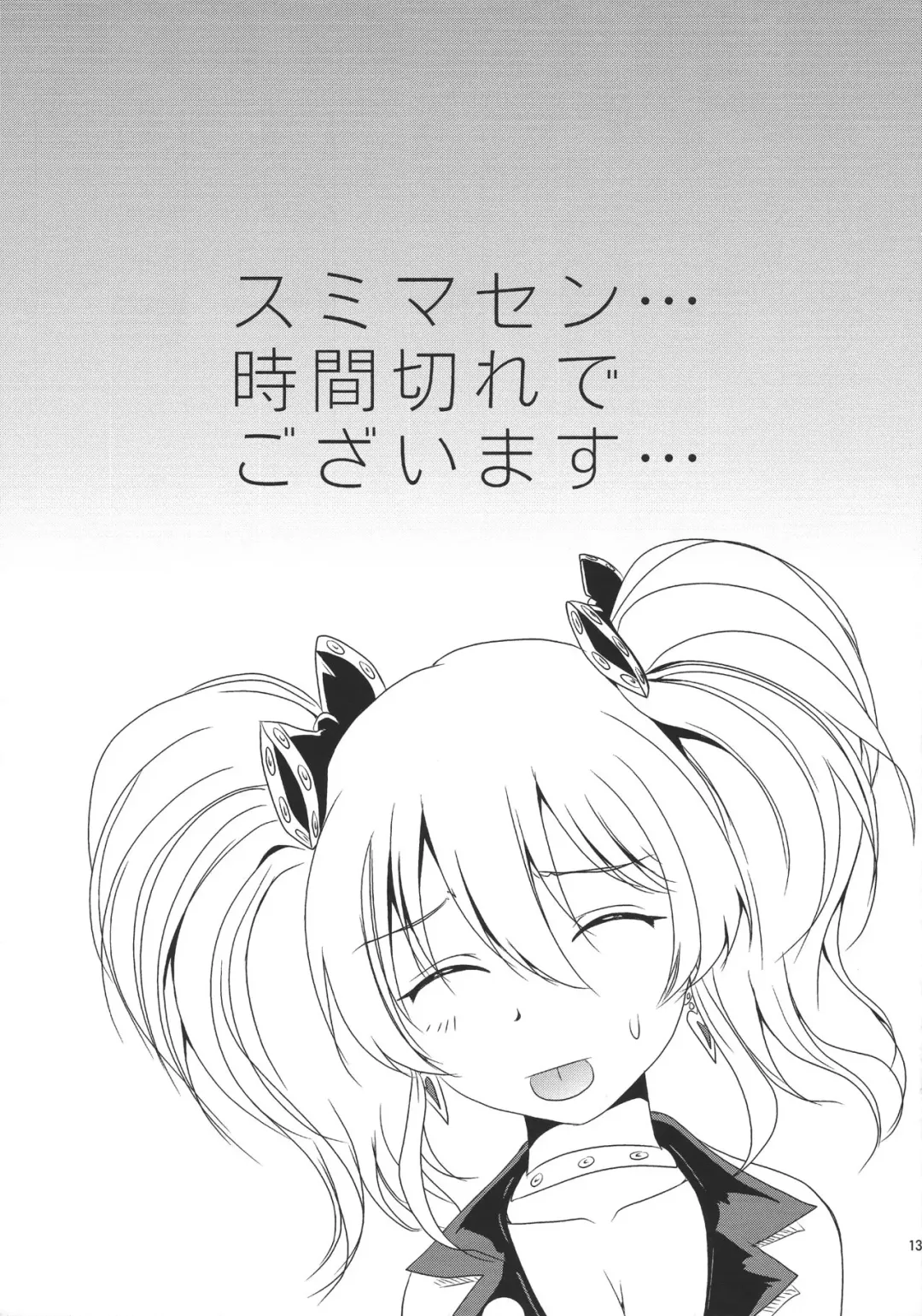 [Mac-v] "Omote Bitch Ura Pure Musume" to "Omote Buta Ura Kichiku P" Koto Pomaira (Orera) Junbigou Fhentai - Page 12