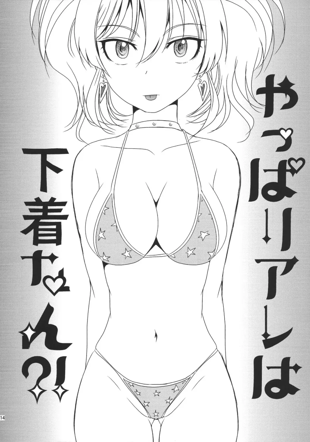 [Mac-v] "Omote Bitch Ura Pure Musume" to "Omote Buta Ura Kichiku P" Koto Pomaira (Orera) Junbigou Fhentai - Page 13