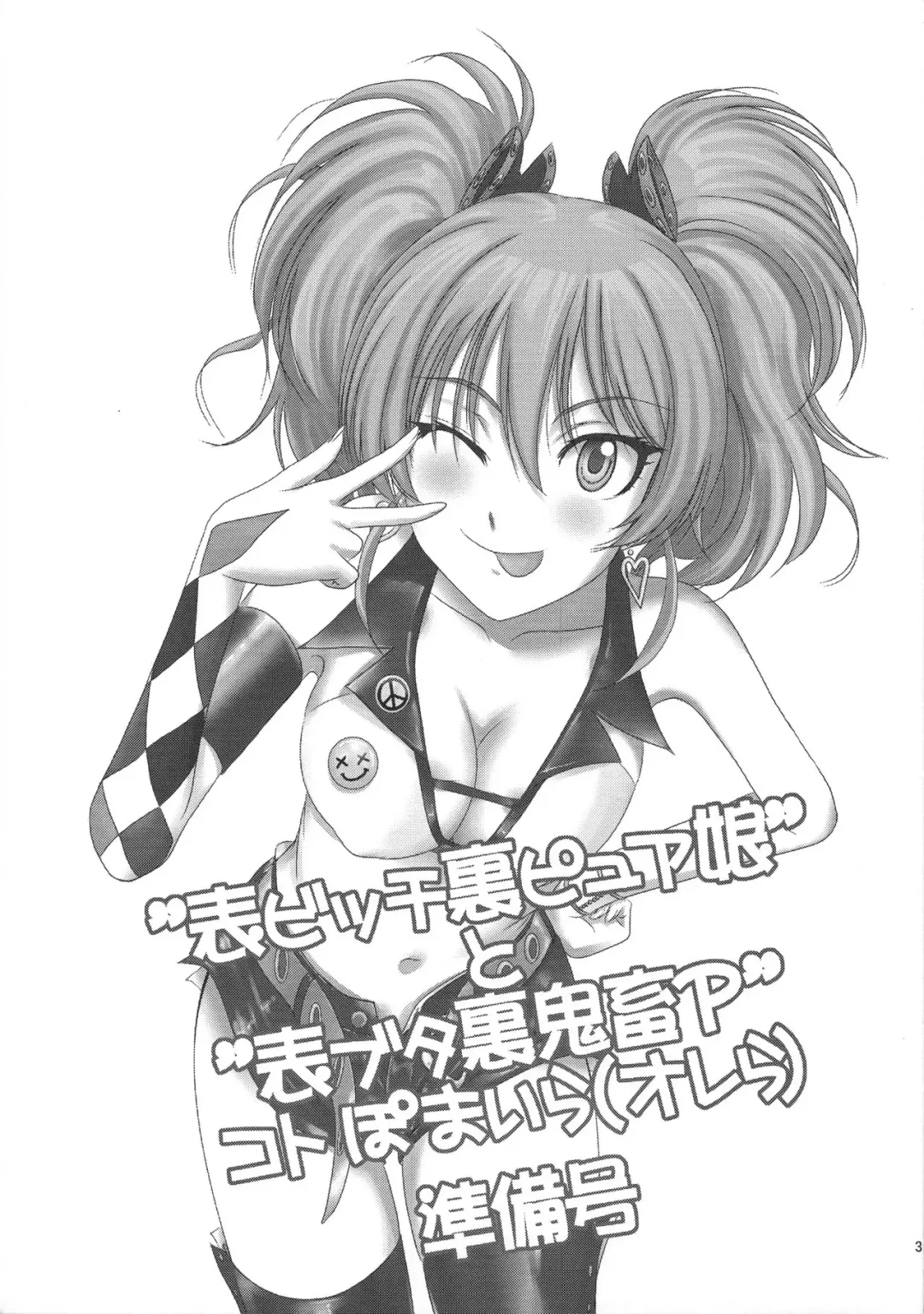 [Mac-v] "Omote Bitch Ura Pure Musume" to "Omote Buta Ura Kichiku P" Koto Pomaira (Orera) Junbigou Fhentai - Page 2