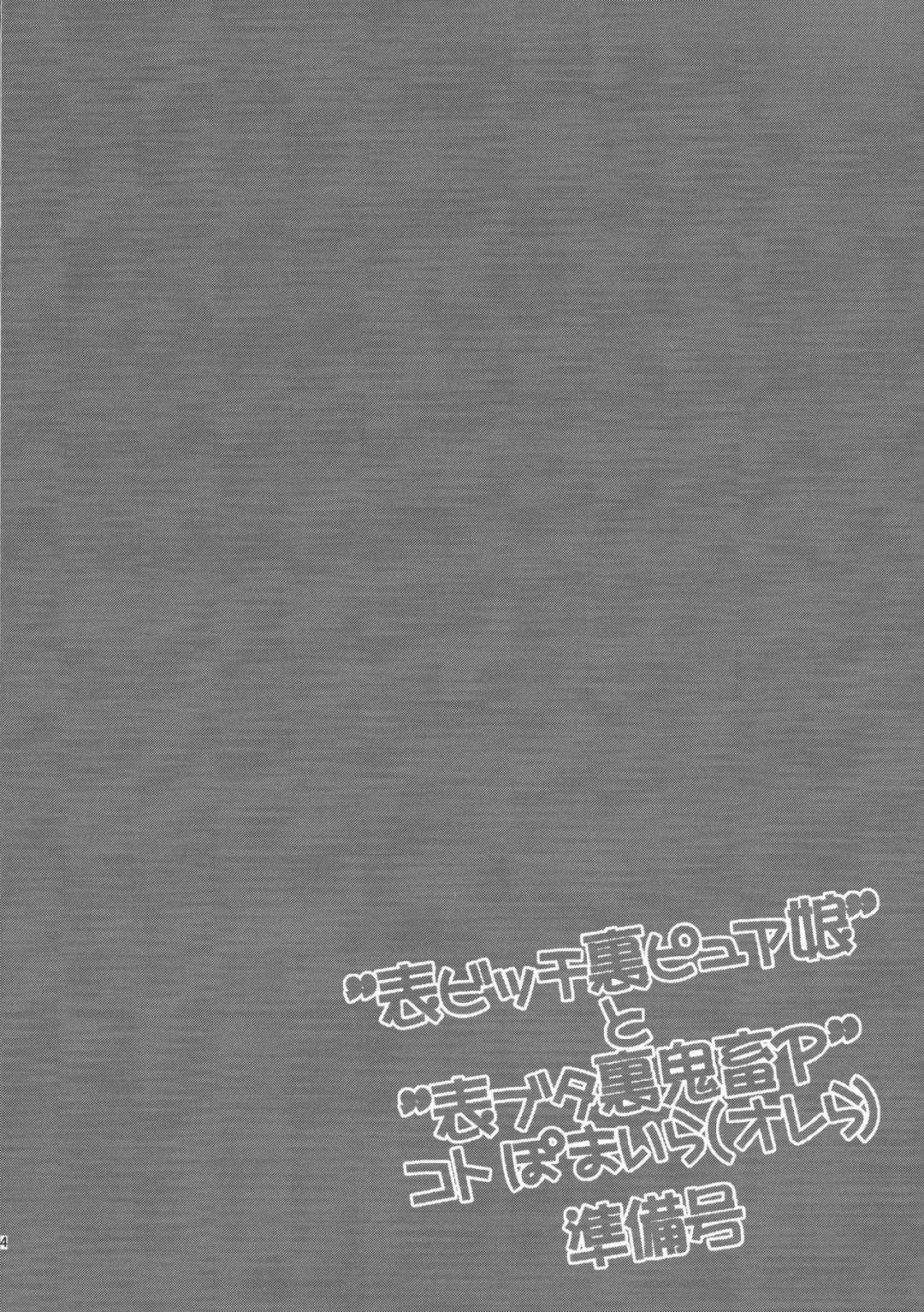 [Mac-v] "Omote Bitch Ura Pure Musume" to "Omote Buta Ura Kichiku P" Koto Pomaira (Orera) Junbigou Fhentai - Page 3