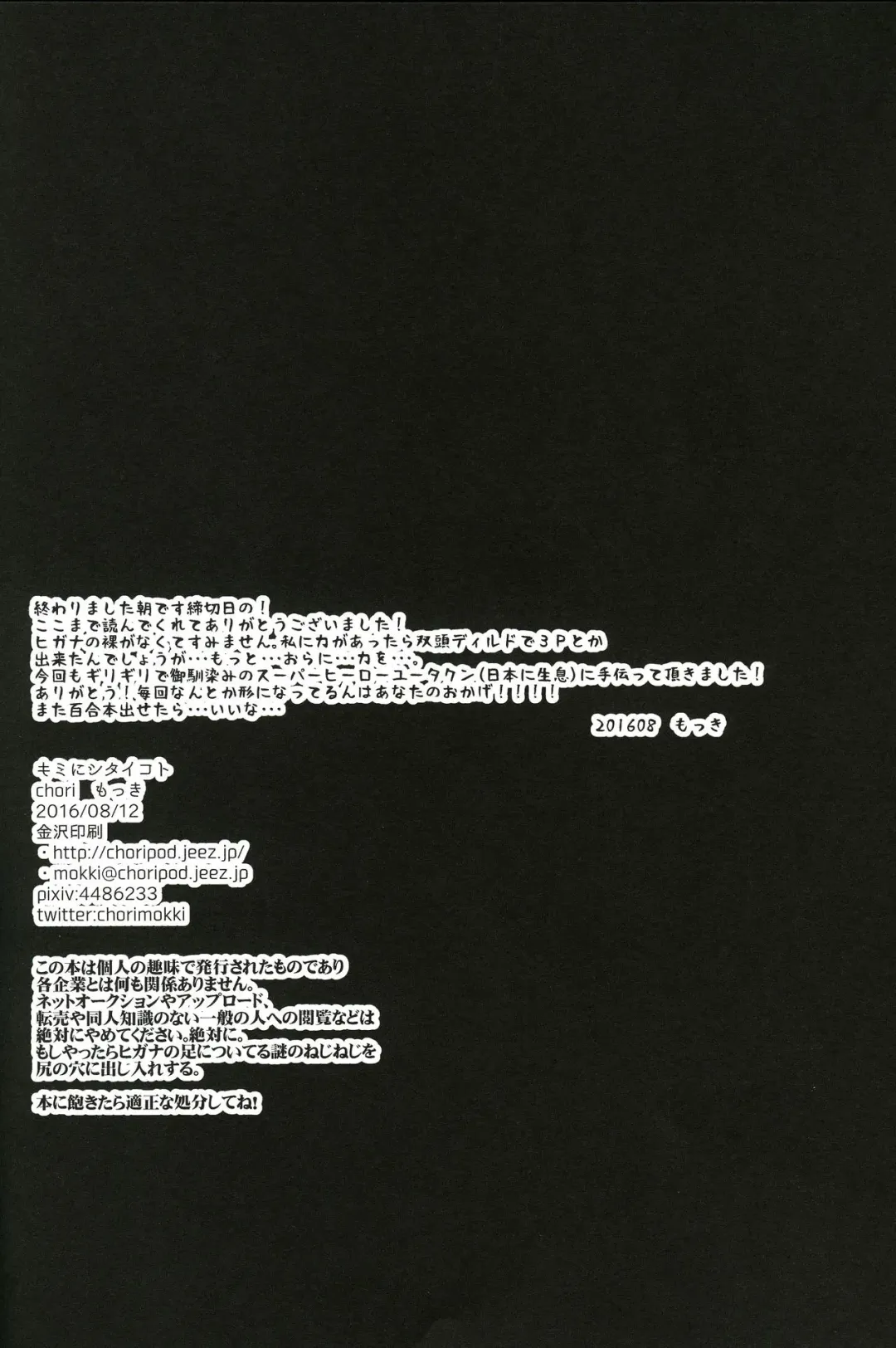 [Mokki] Kimi ni shitai Koto Fhentai - Page 25