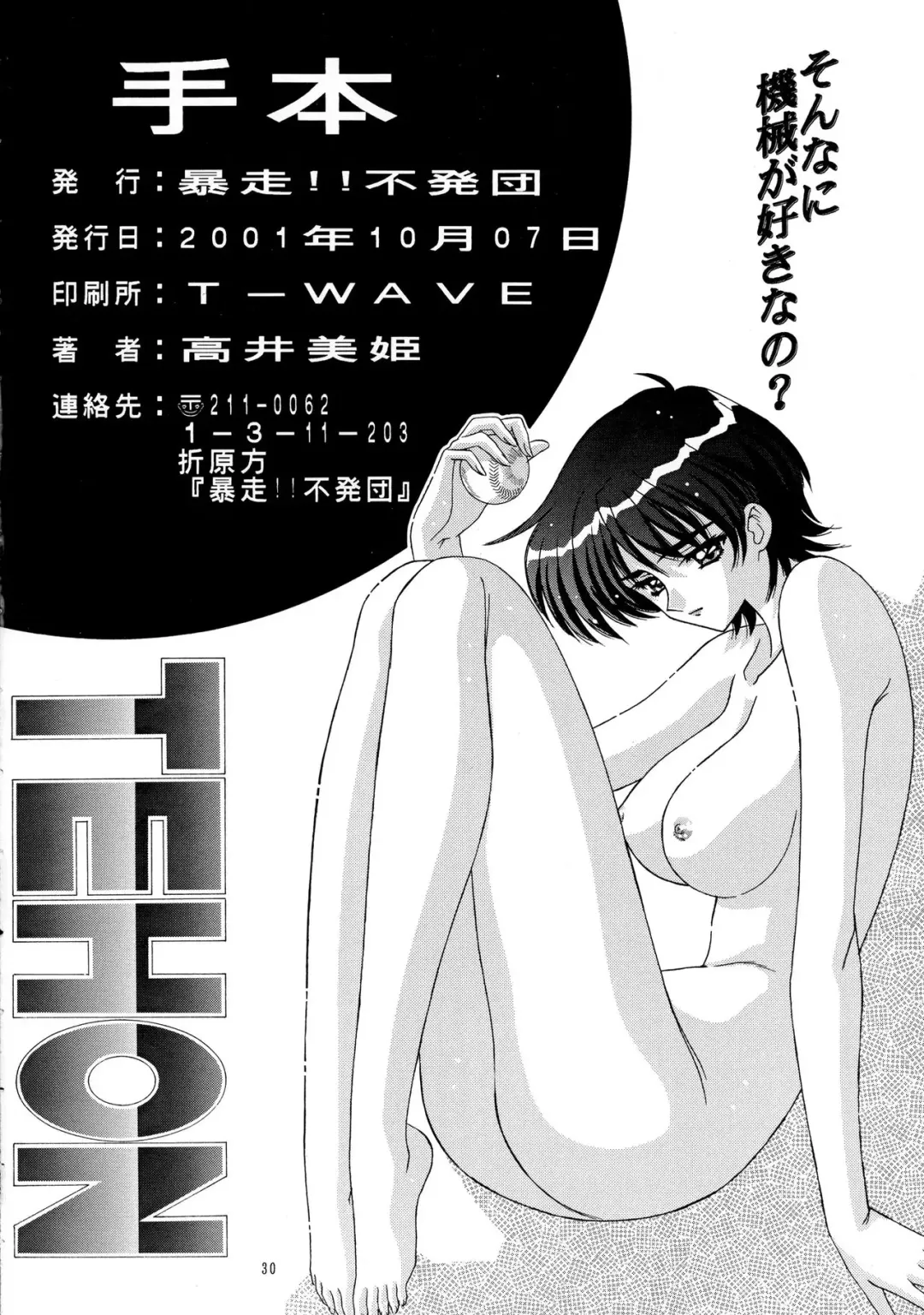 [Takai Biki] TEHON Fhentai - Page 29