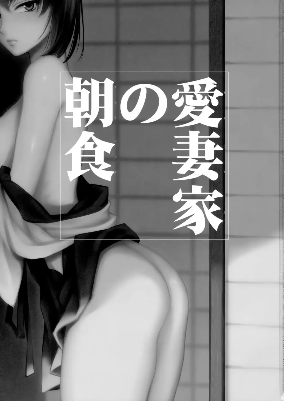 [Syoukaki] Aisaika no Choushoku Fhentai - Page 2