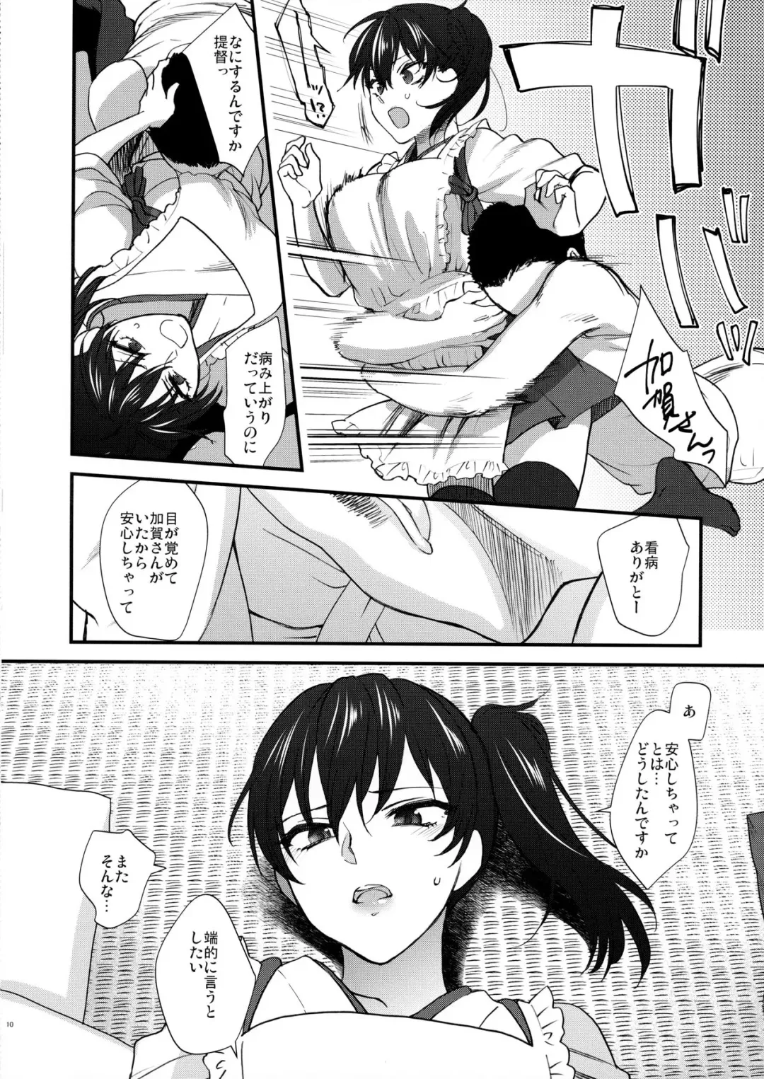 [Syoukaki] Aisaika no Choushoku Fhentai - Page 9