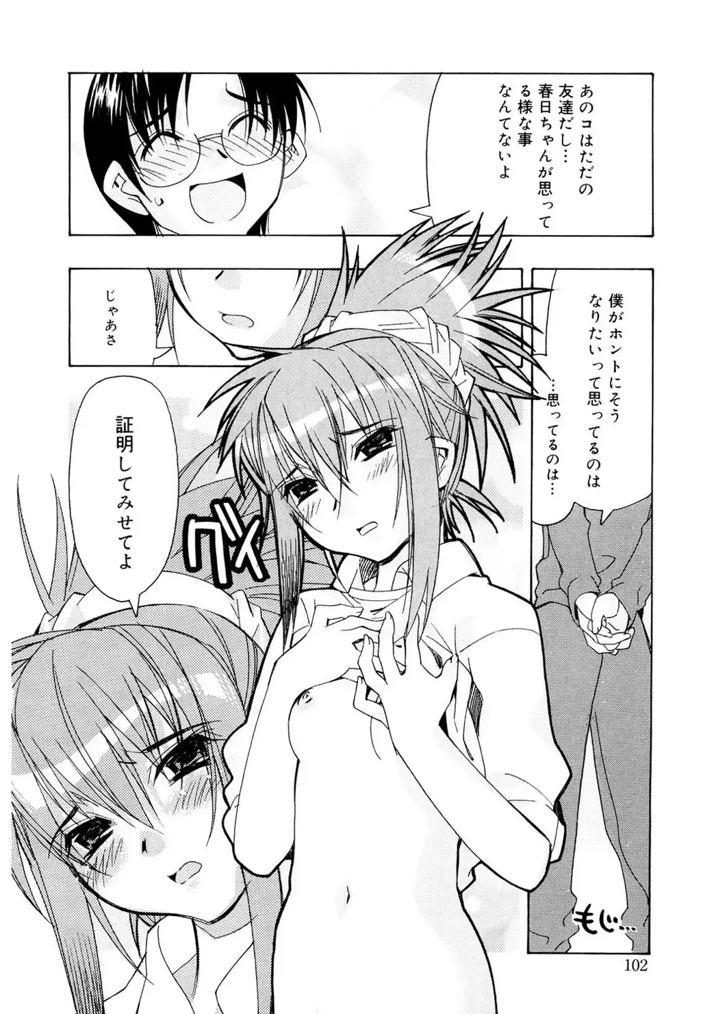 [Hiyo Hiyo] Free as a Bird Fhentai - Page 102