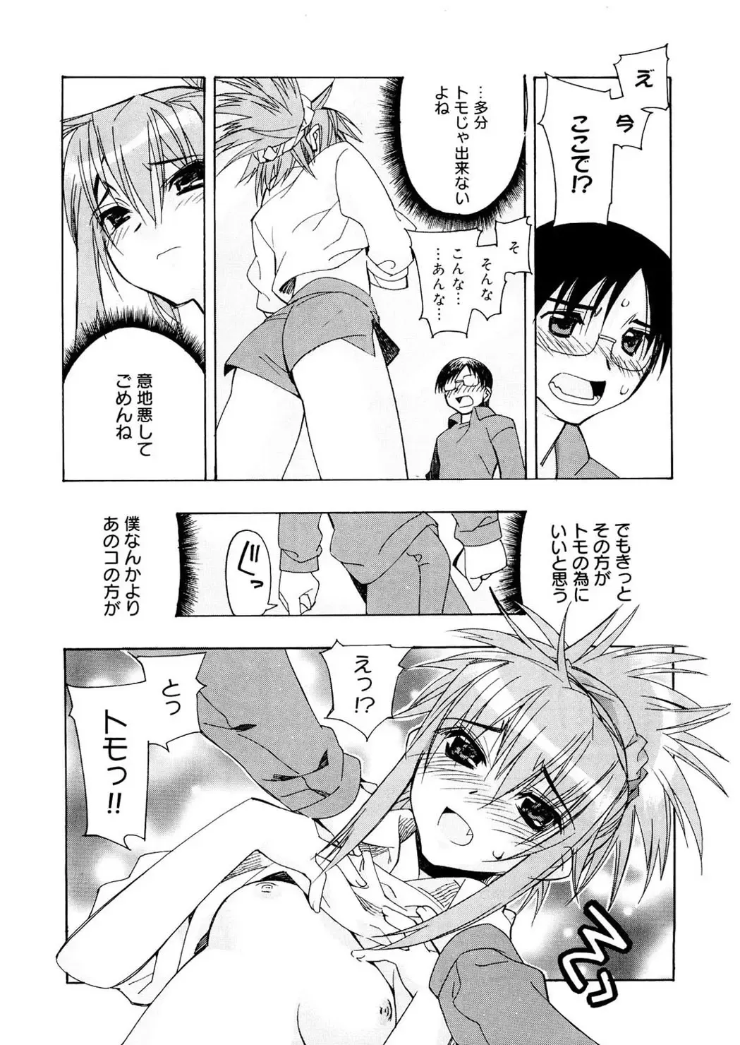 [Hiyo Hiyo] Free as a Bird Fhentai - Page 103