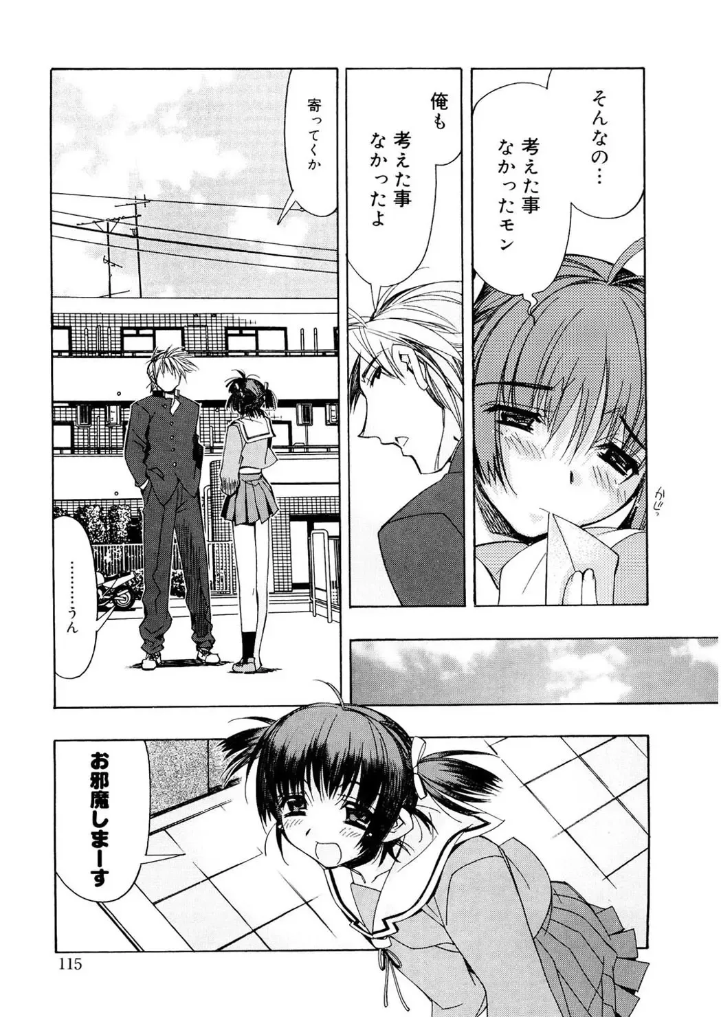 [Hiyo Hiyo] Free as a Bird Fhentai - Page 115