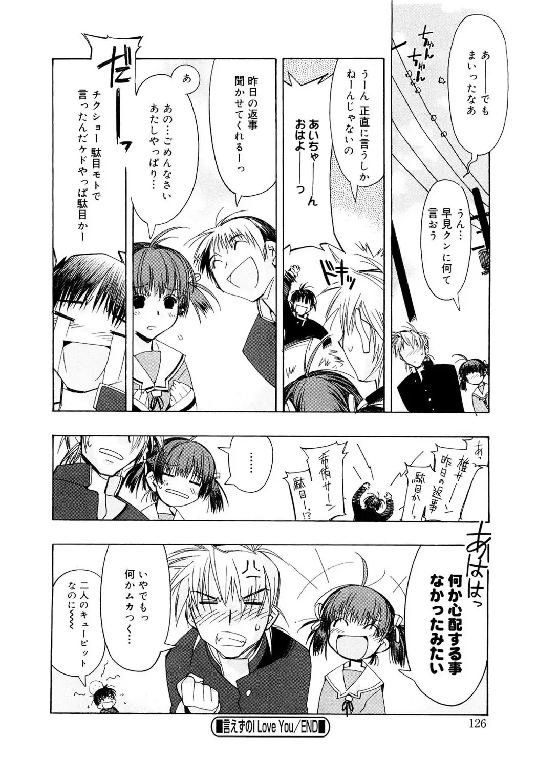 [Hiyo Hiyo] Free as a Bird Fhentai - Page 126