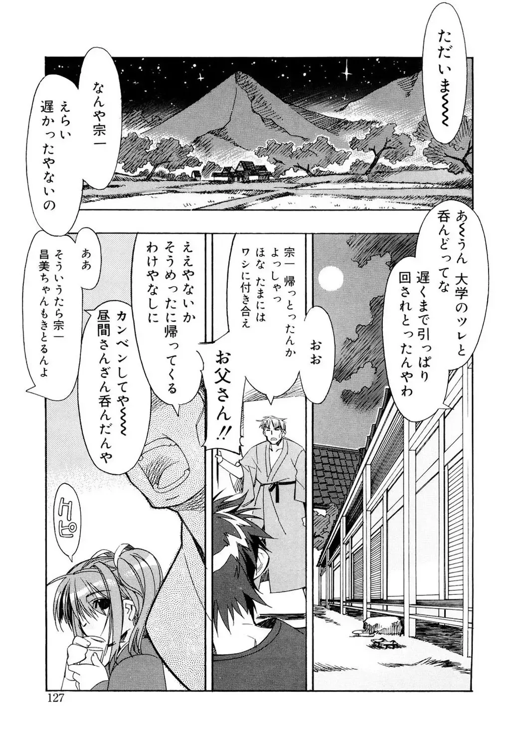 [Hiyo Hiyo] Free as a Bird Fhentai - Page 127