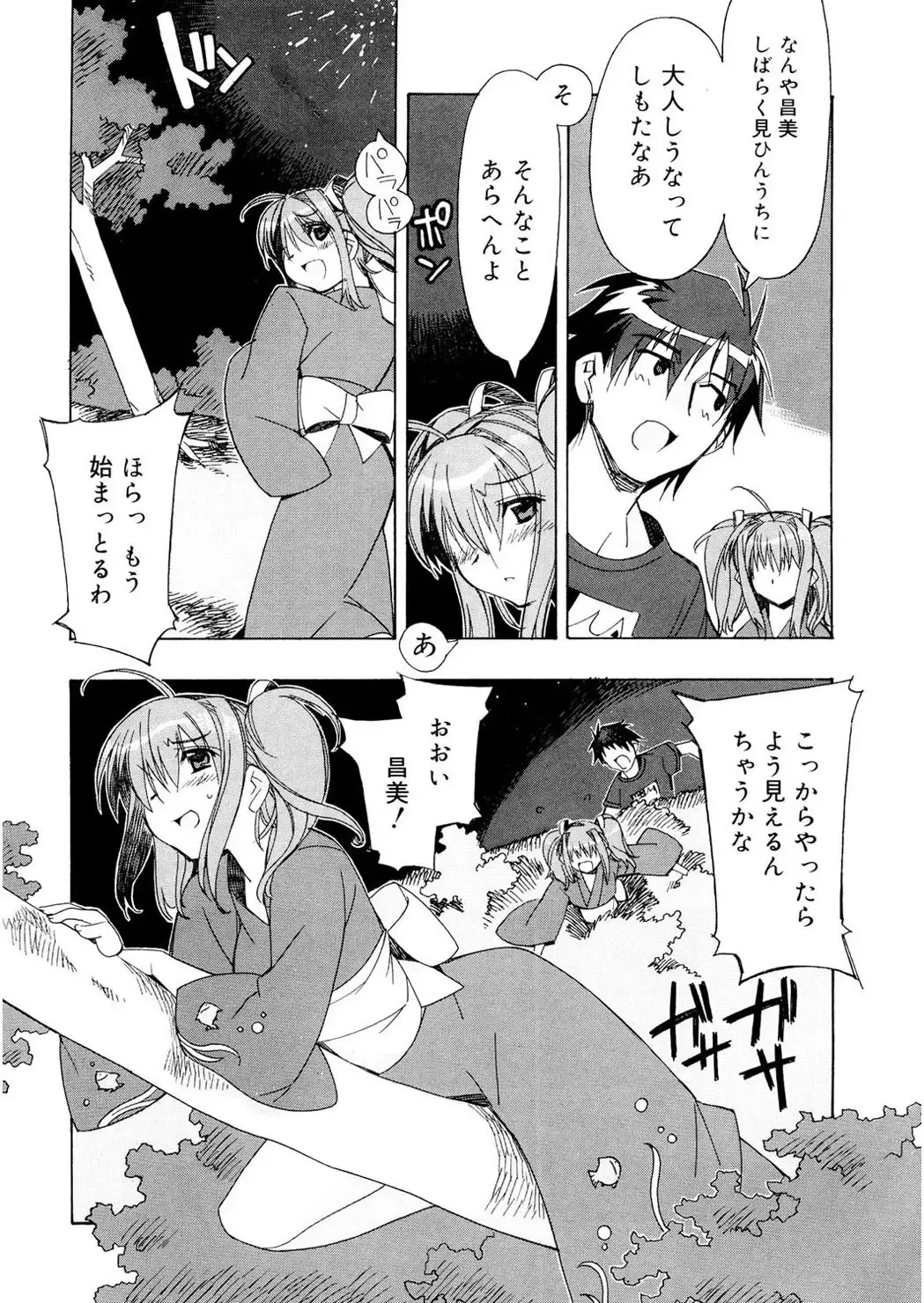 [Hiyo Hiyo] Free as a Bird Fhentai - Page 131