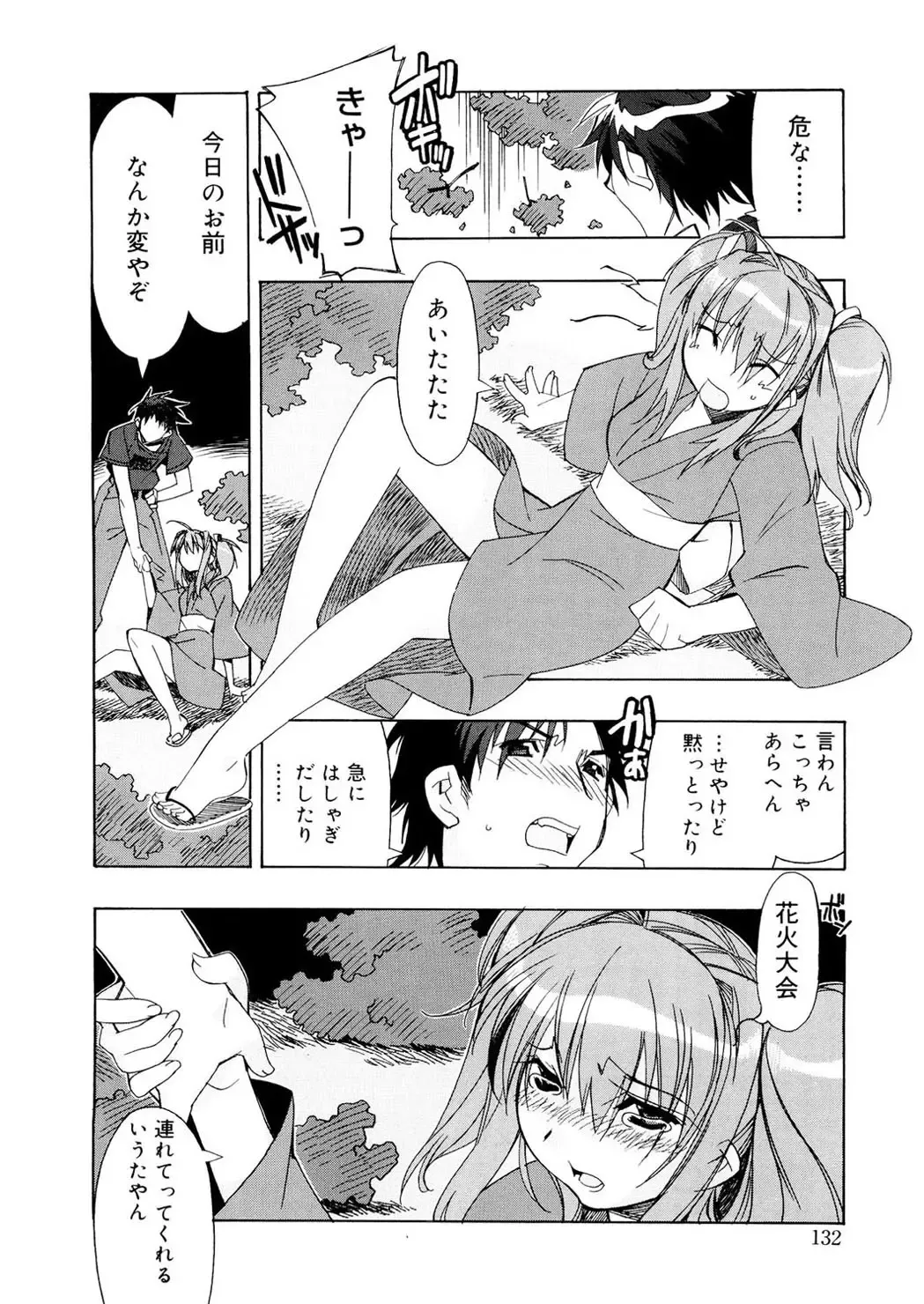 [Hiyo Hiyo] Free as a Bird Fhentai - Page 132