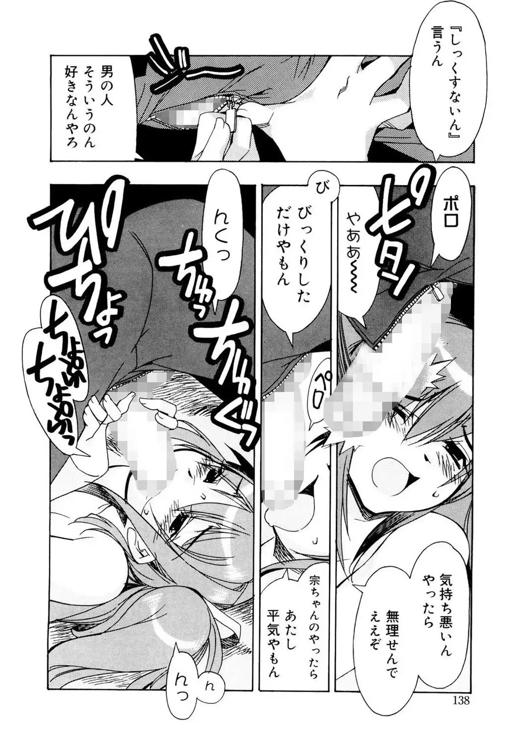 [Hiyo Hiyo] Free as a Bird Fhentai - Page 138