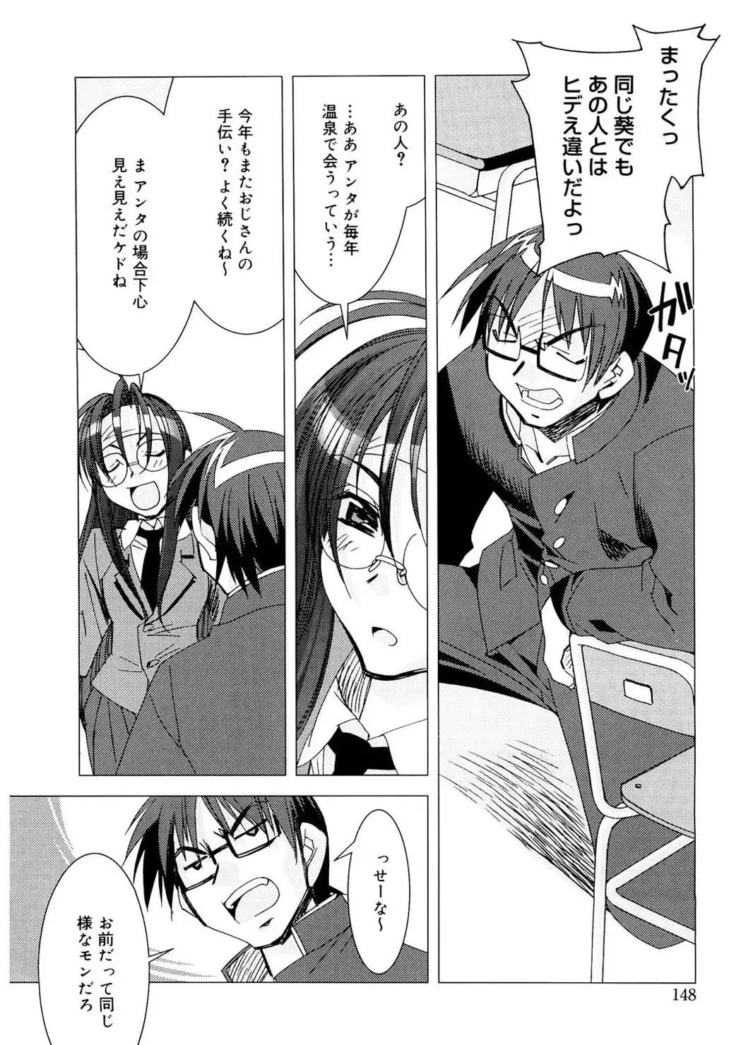 [Hiyo Hiyo] Free as a Bird Fhentai - Page 148