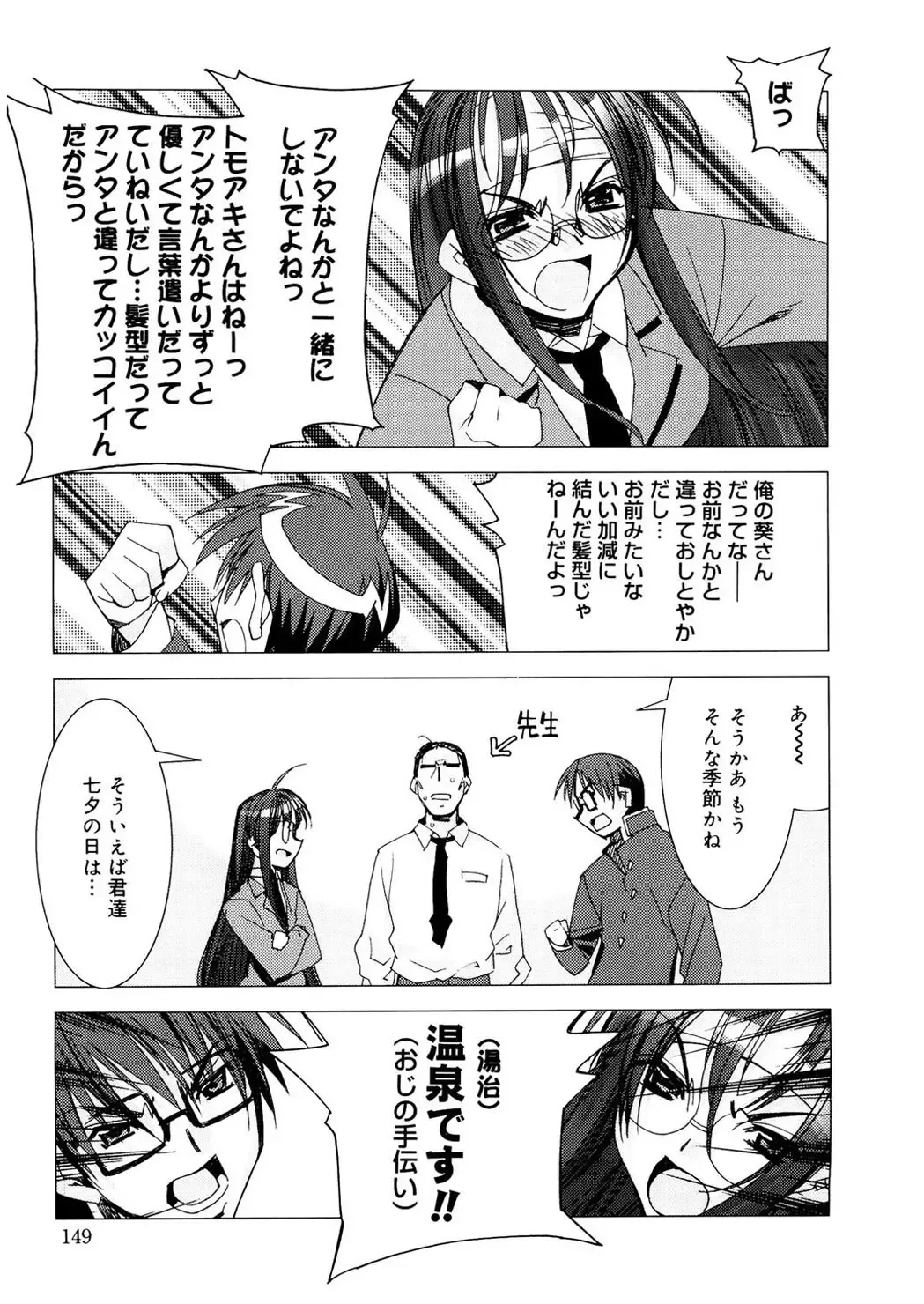 [Hiyo Hiyo] Free as a Bird Fhentai - Page 149