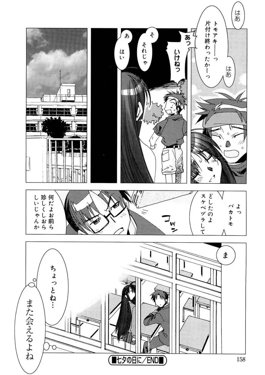 [Hiyo Hiyo] Free as a Bird Fhentai - Page 158