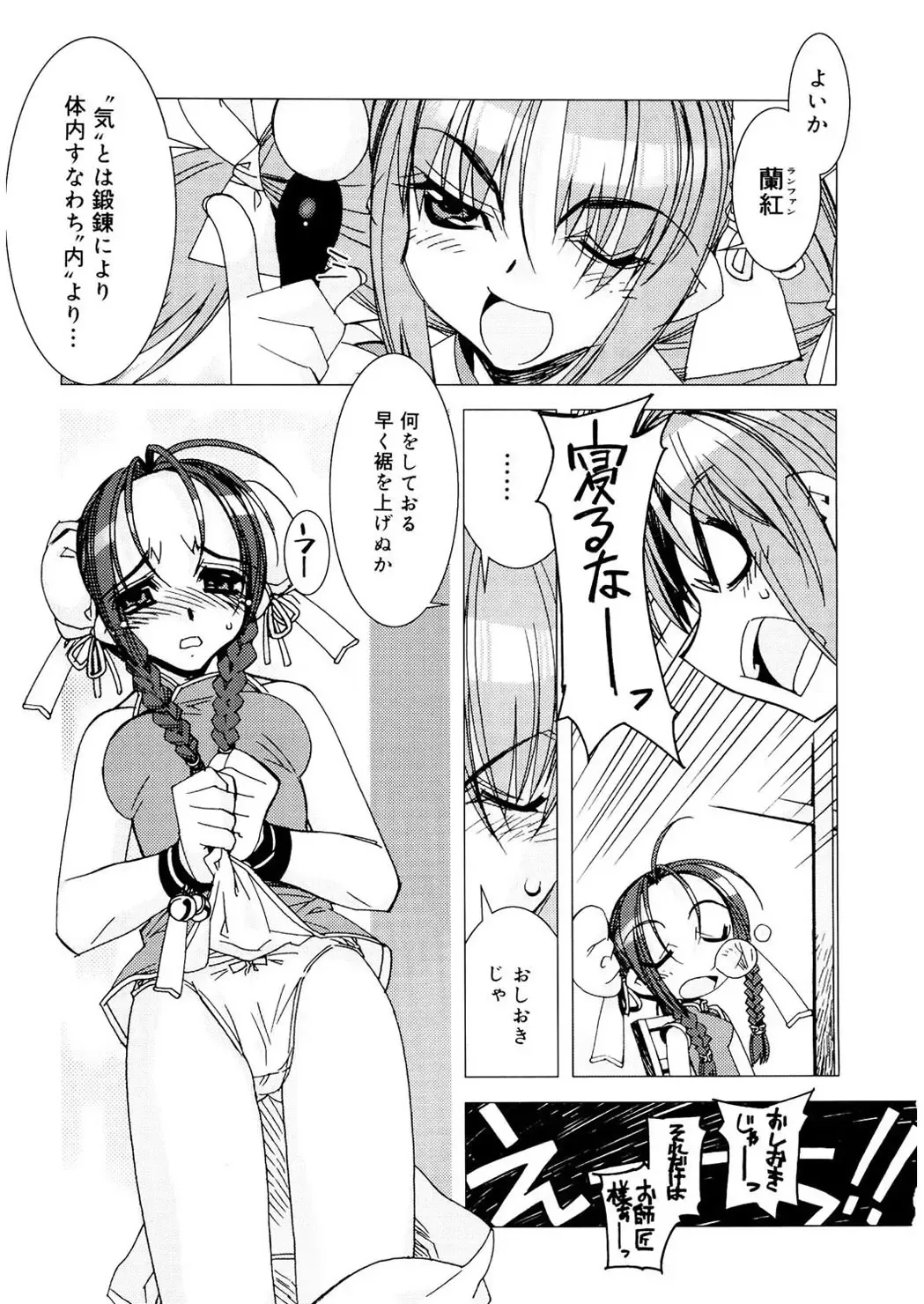 [Hiyo Hiyo] Free as a Bird Fhentai - Page 161