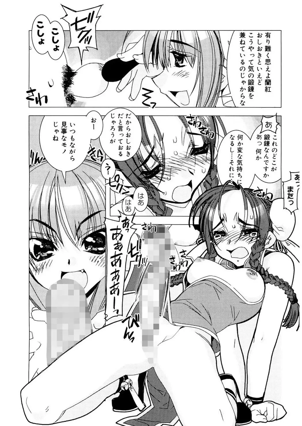 [Hiyo Hiyo] Free as a Bird Fhentai - Page 162