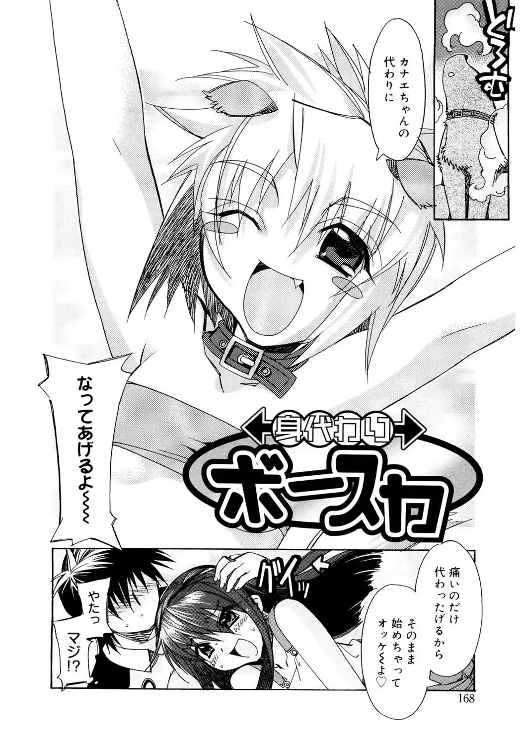 [Hiyo Hiyo] Free as a Bird Fhentai - Page 168