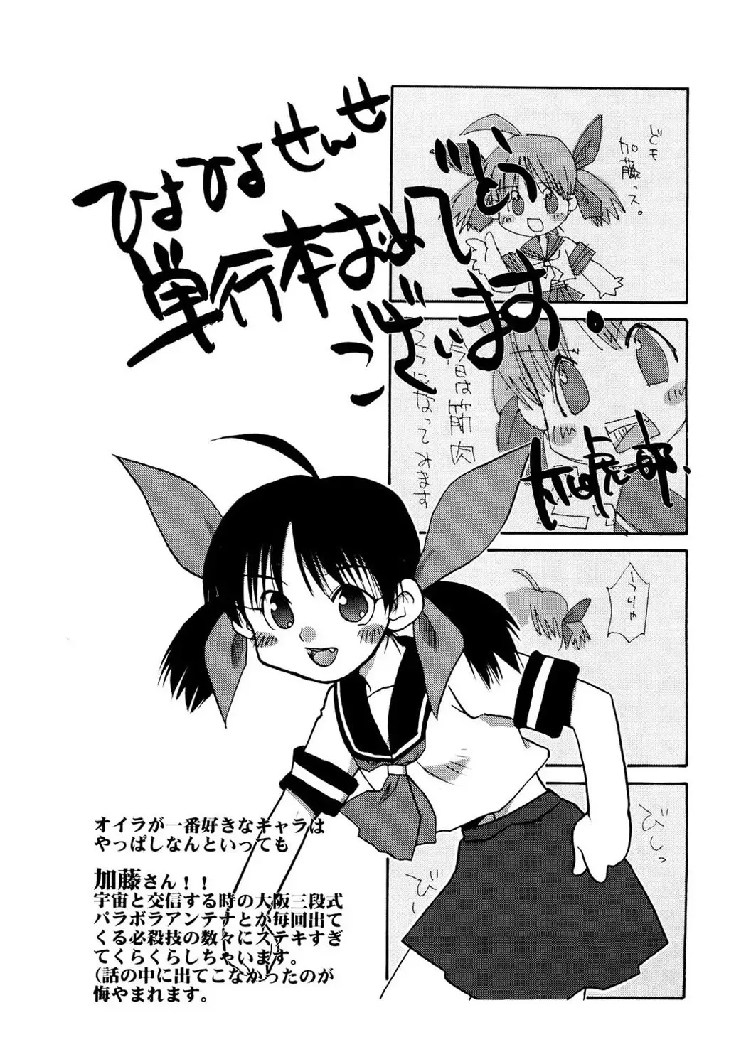 [Hiyo Hiyo] Free as a Bird Fhentai - Page 175