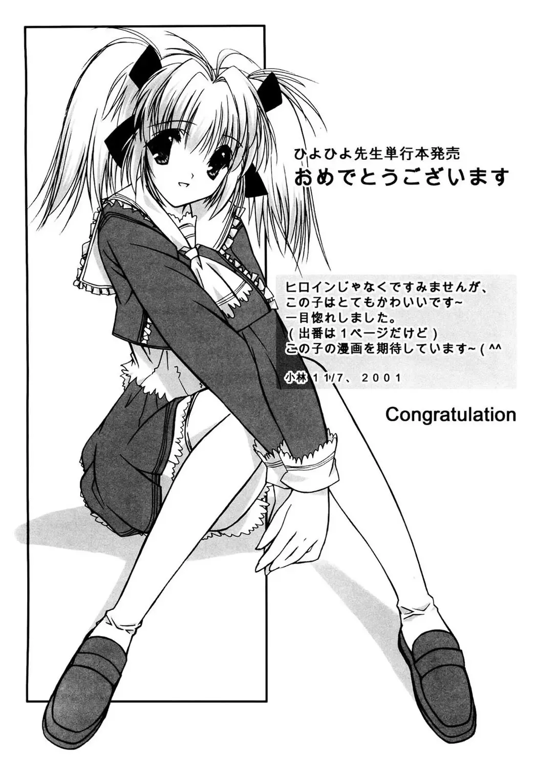 [Hiyo Hiyo] Free as a Bird Fhentai - Page 178