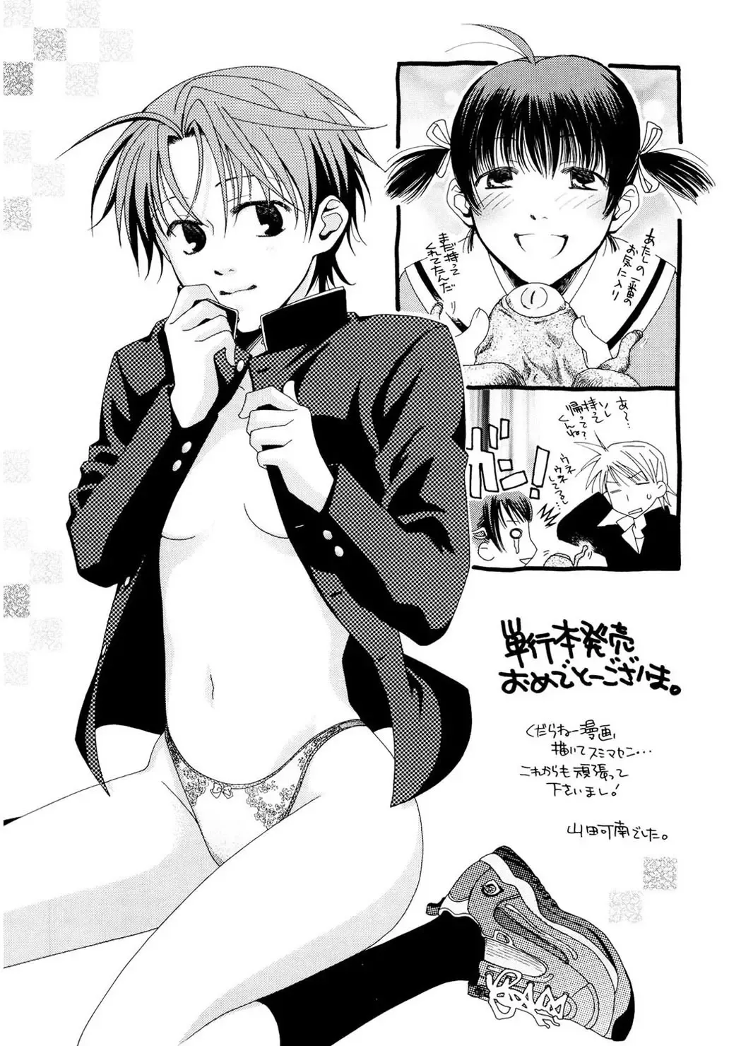 [Hiyo Hiyo] Free as a Bird Fhentai - Page 179