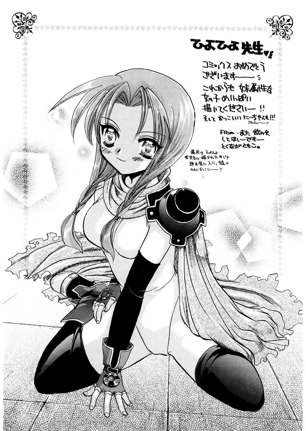 [Hiyo Hiyo] Free as a Bird Fhentai - Page 180