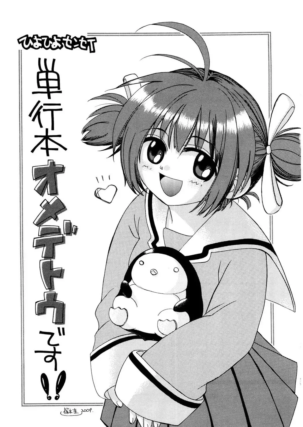 [Hiyo Hiyo] Free as a Bird Fhentai - Page 181